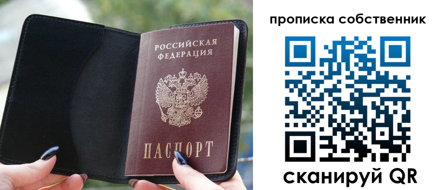 прописка поиск в Переславль-Залесском