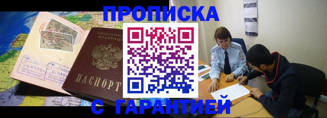 прописка в Переславль-Залесском